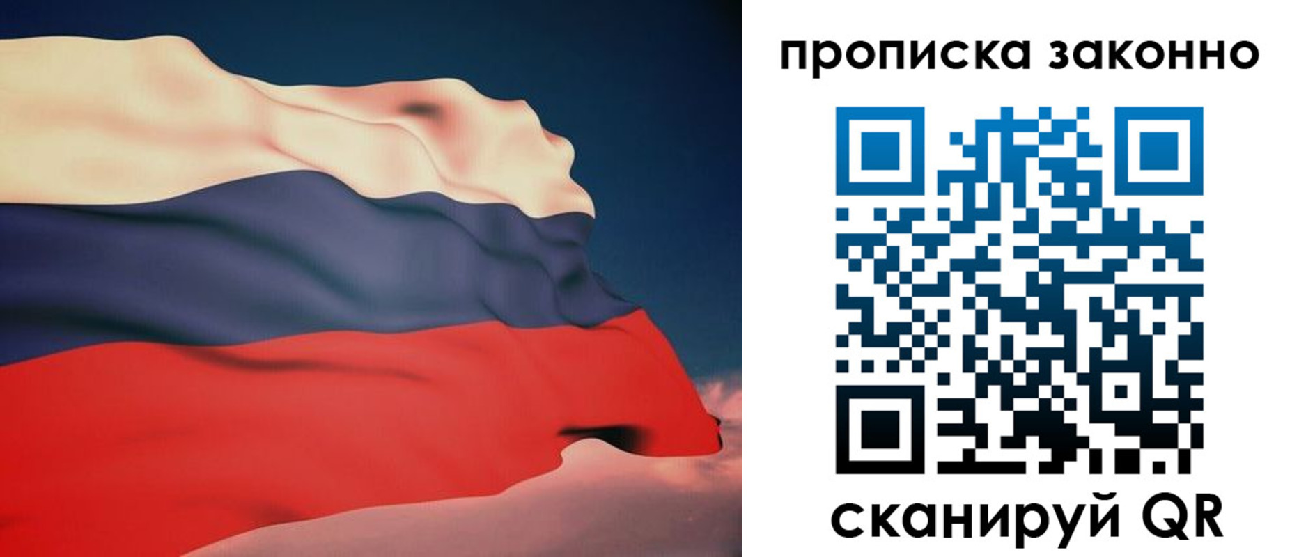 прописка 2025 в Пушкино