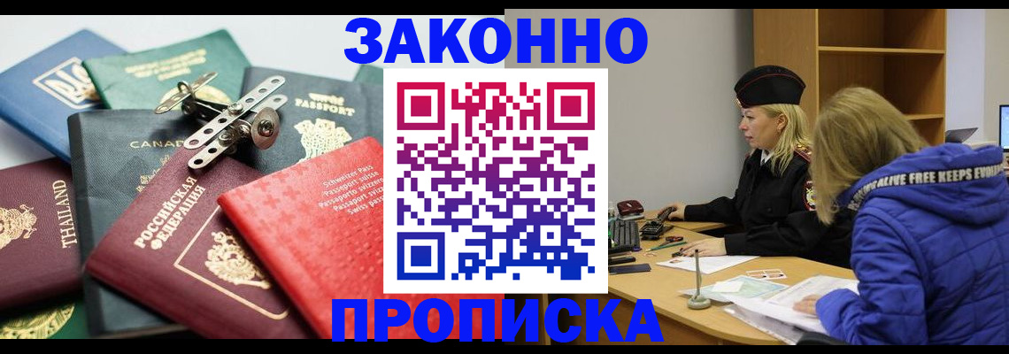 прописка в Пушкино