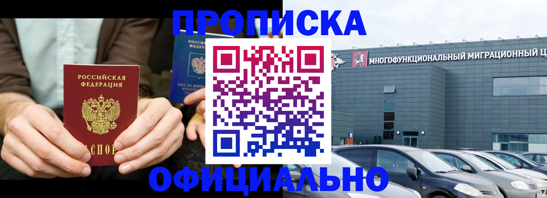 временная регистрация законно в Пушкино