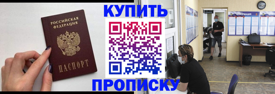 прописка гарантия в Пушкино