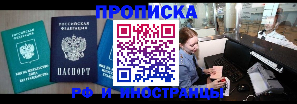 прописка законно в Пушкино