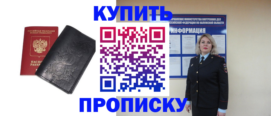 прописка 2025 в Пушкино