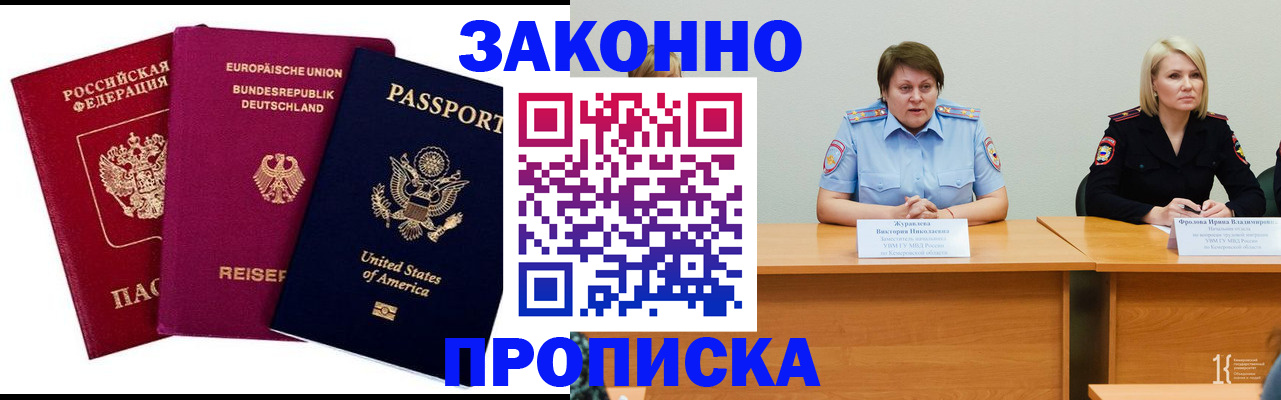 прописка регистрация в Пушкино