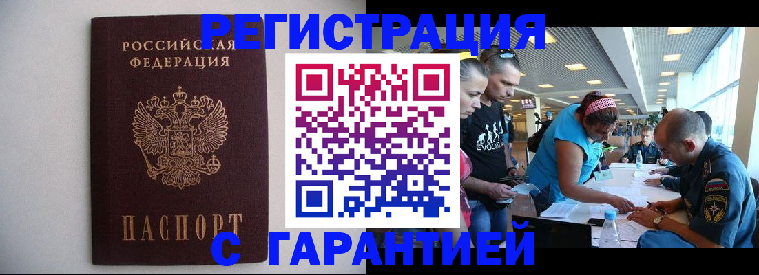 временная регистрация гарантия в Пушкино